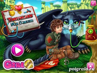 Игра Лечим ночную фурию Лечим ночную фурию картинка 1